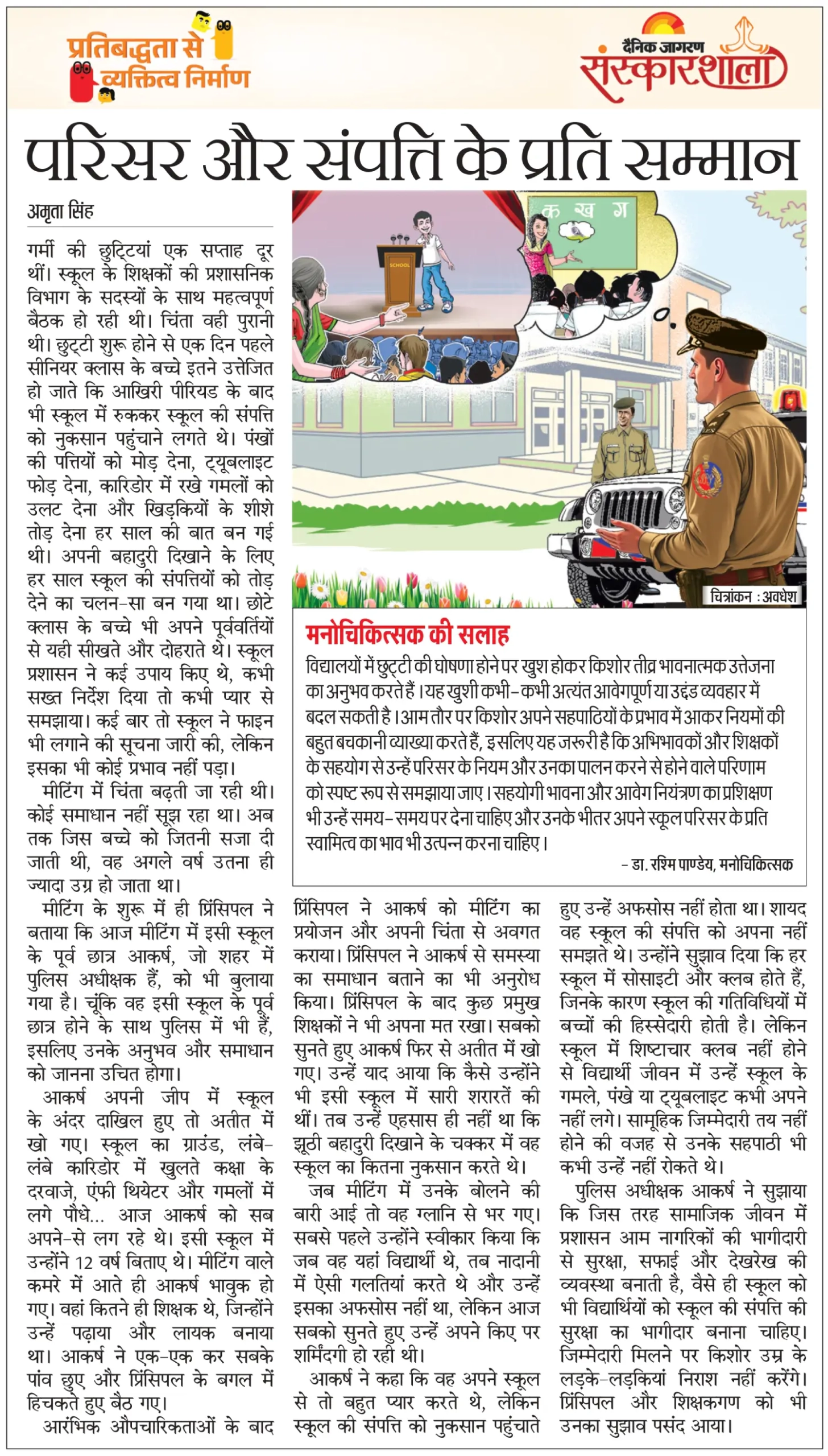 10 Sep Sanskarshala story (Dainik Jagran)_page-0001