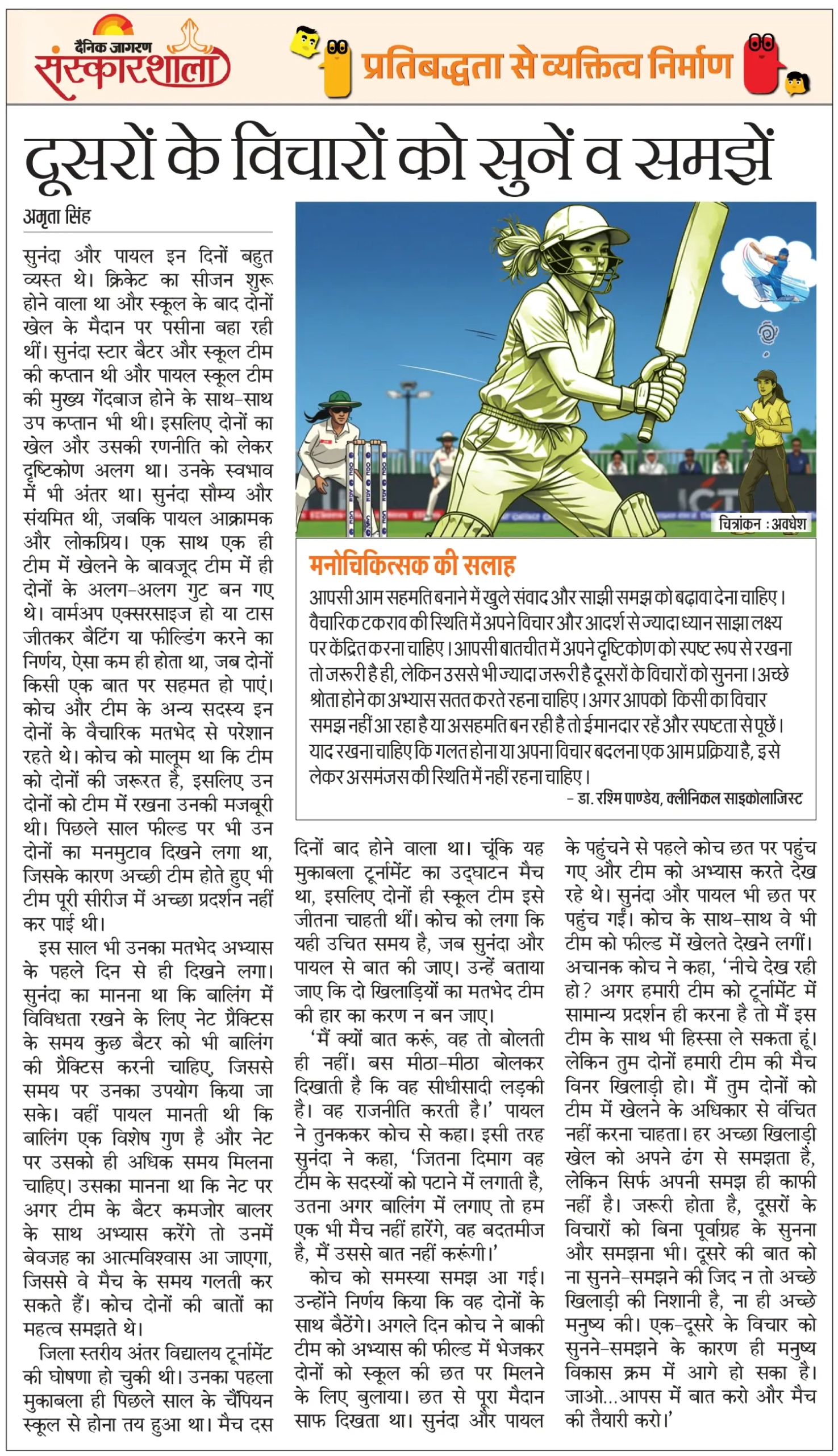 17 Sep Sanskarshala 2nd story (Dainik Jagran)_page-0001 (1)
