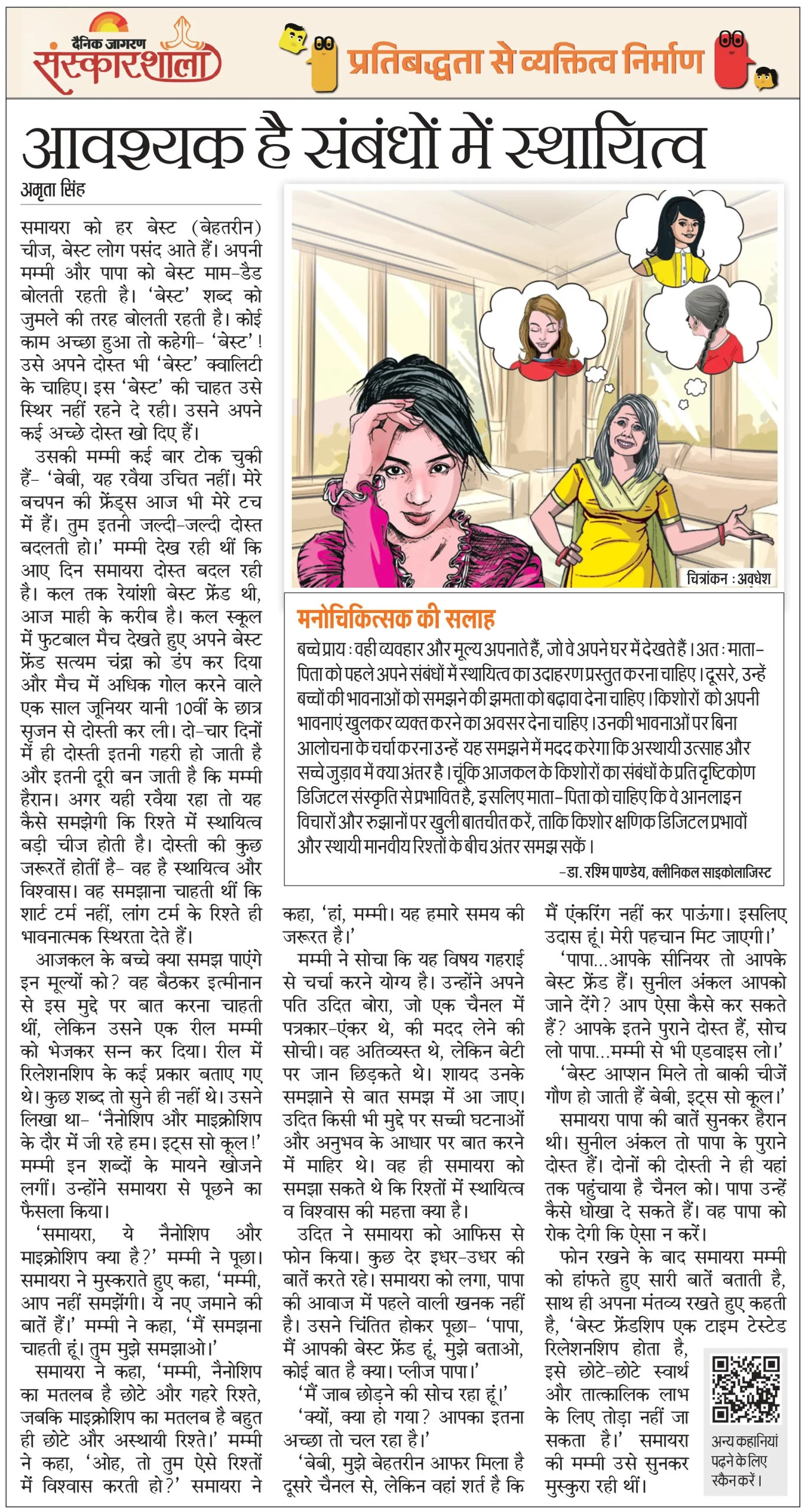 15 Oct Sanskarshala story (Dainik Jagran)_page-0001