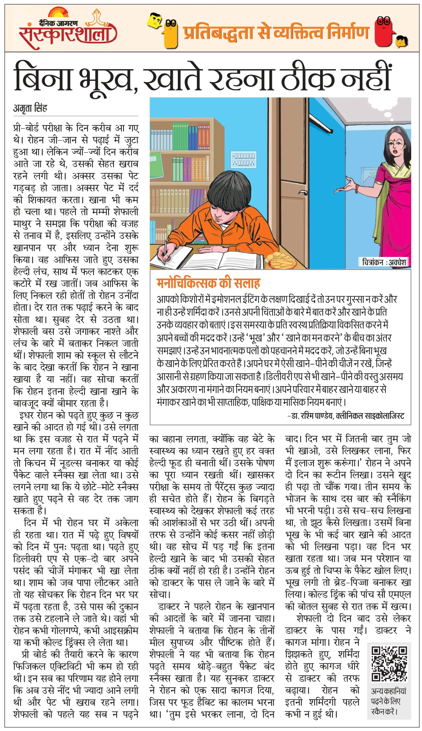 24 Sep Sanskarshala story (Dainik Jagran)_page-0001