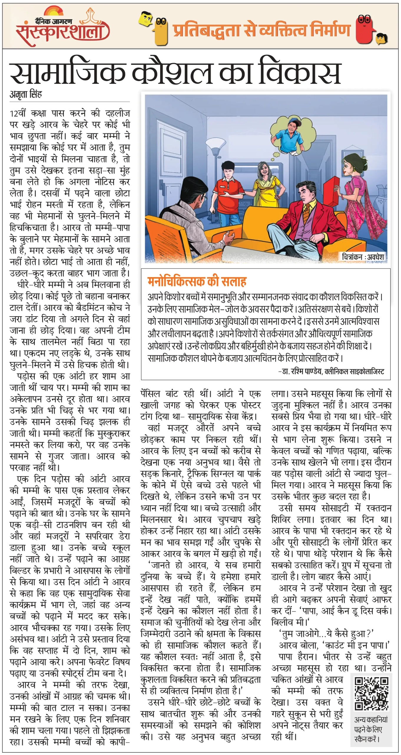 29 Oct Sanskarshala story (Dainik Jagran)_page-0001