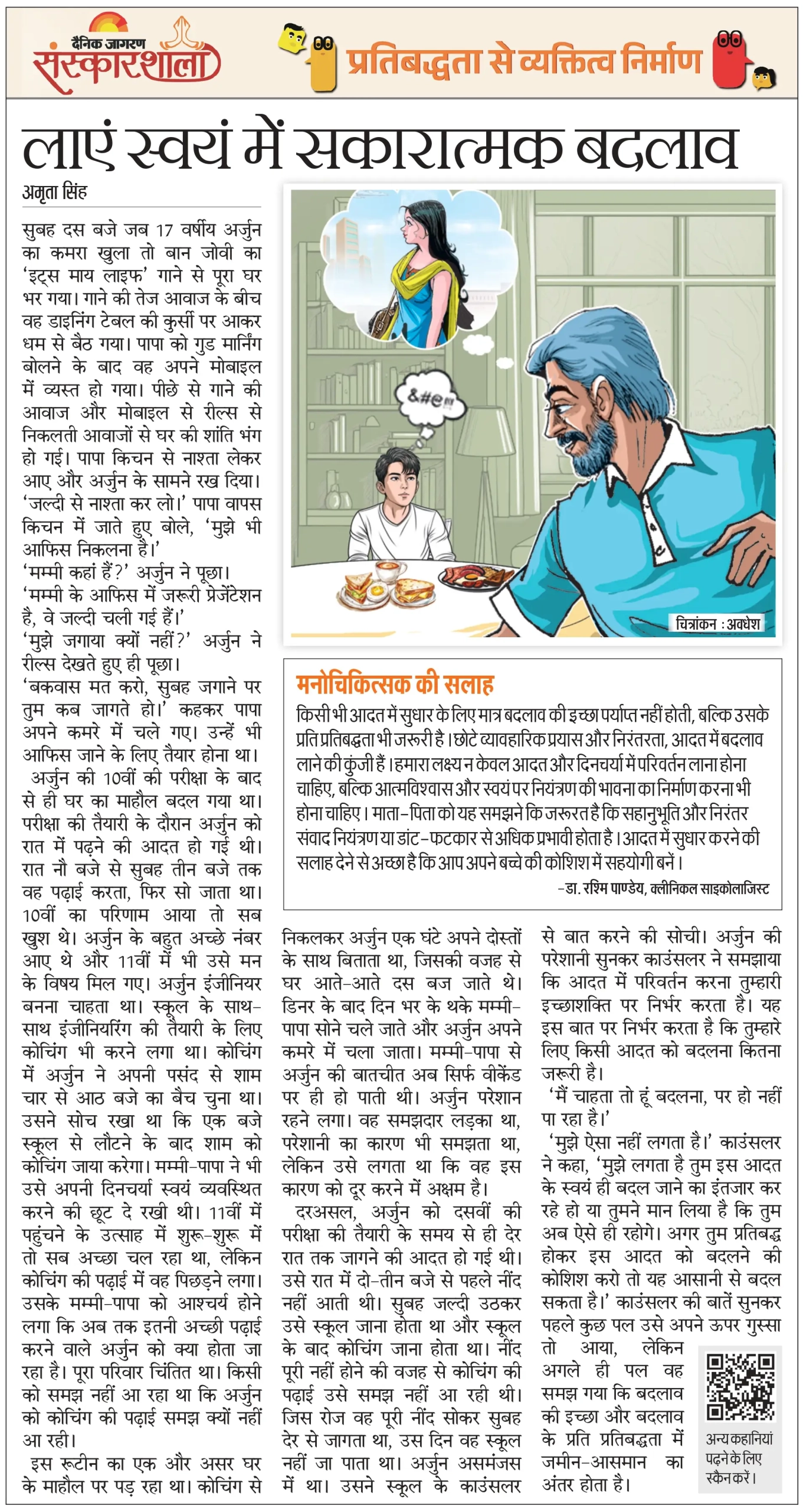 8 Oct Sanskarshala story (Dainik Jagran)_page-0001