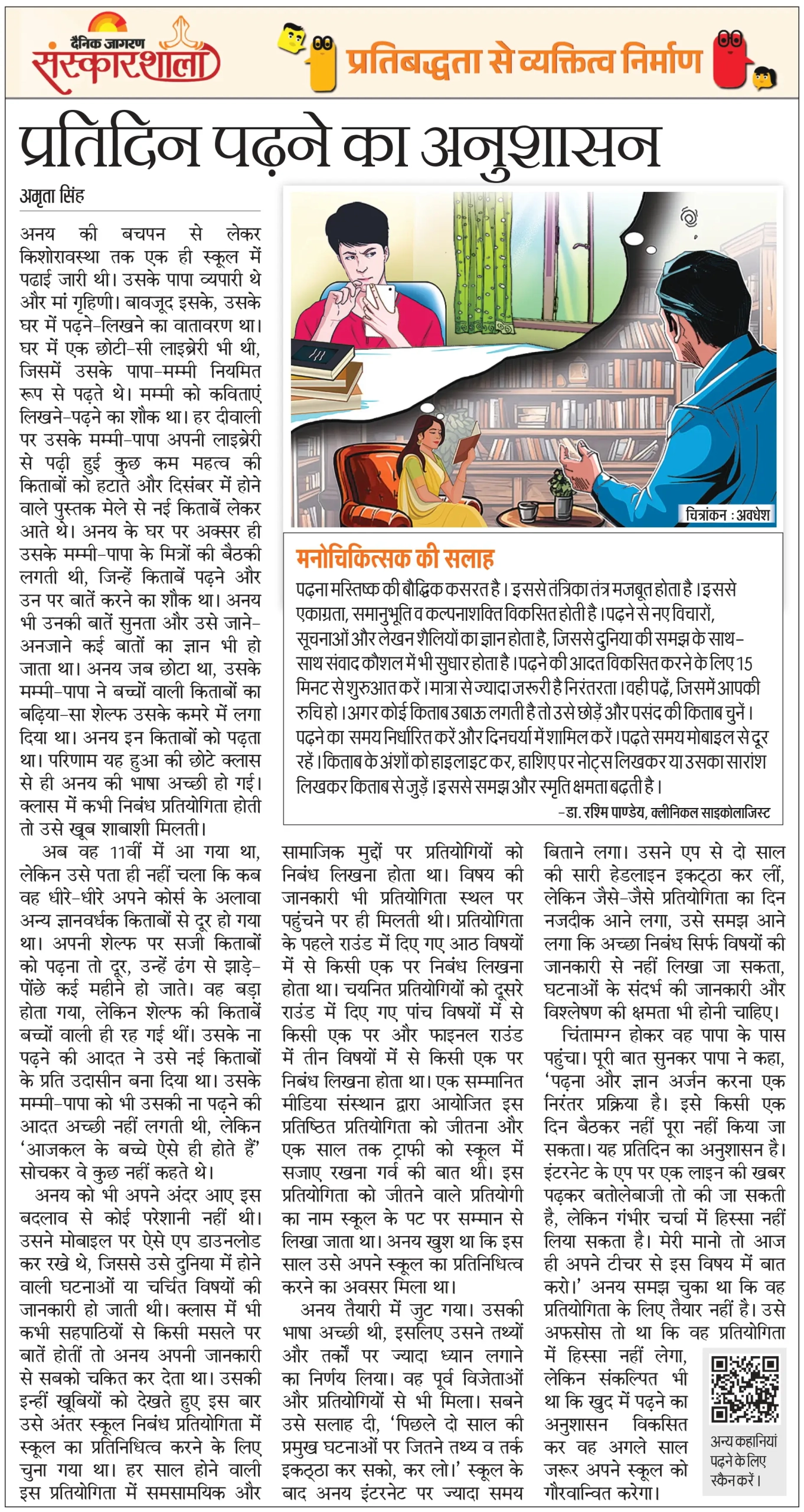 5 Nov Sanskarshala story (Dainik Jagran)_page-0001 (1)